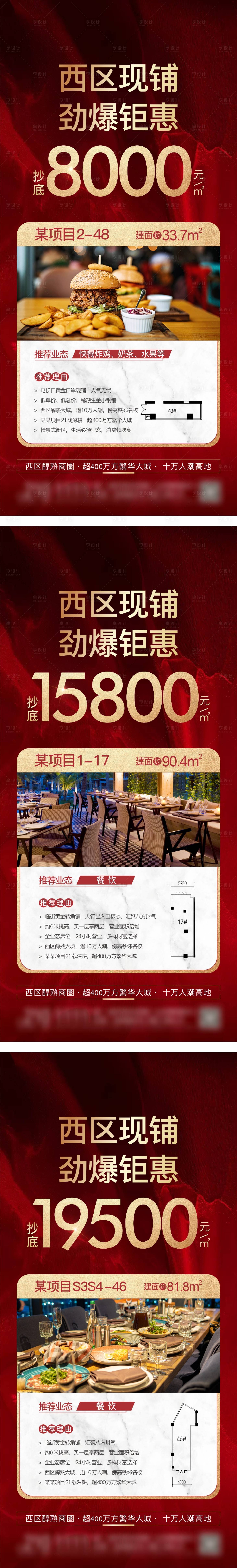 源文件下載【享設(shè)計】搜索編號：75650020432788778【地產(chǎn)商鋪勁爆】