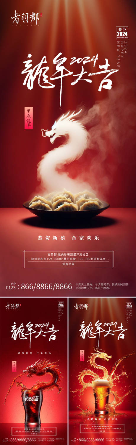 源文件下载【享设计】搜索编号：14130020482639301【2024龙年新春海报】