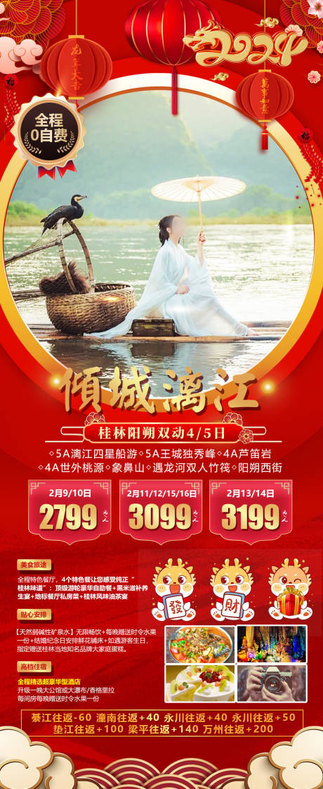 源文件下载【享设计】搜索编号：65720020519552523【倾城漓江海报】