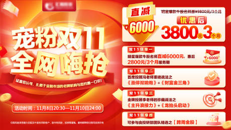 源文件下载【双十一钜惠活动海报】编号：83050020311998568