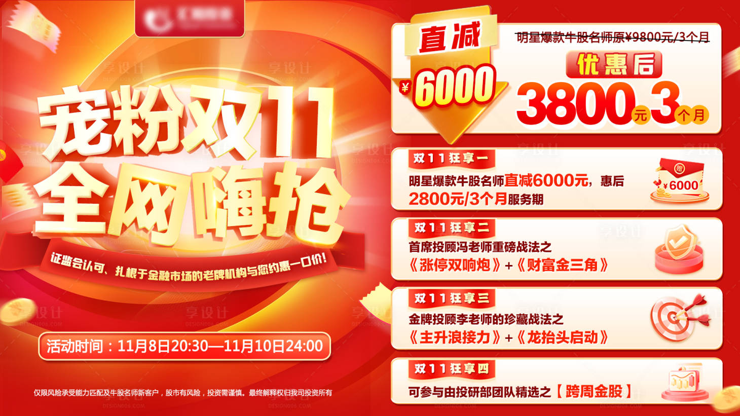 源文件下載【享設(shè)計(jì)】搜索編號(hào)：83050020311998568【雙十一鉅惠活動(dòng)海報(bào)】