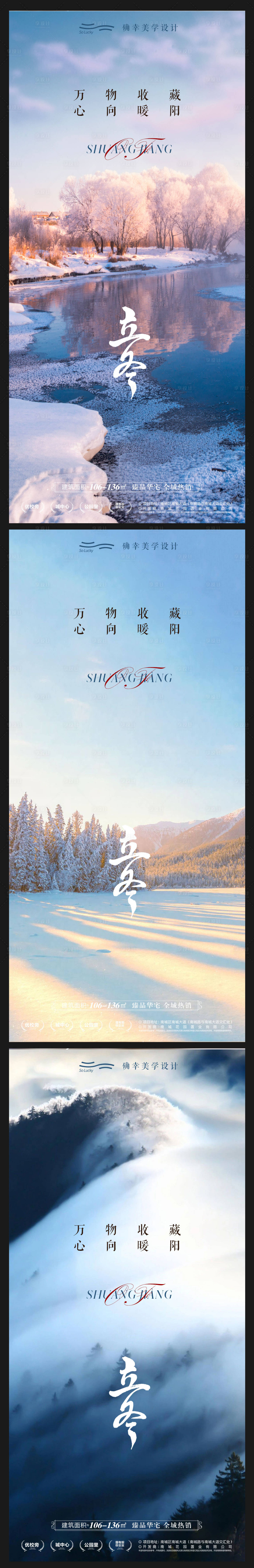 源文件下載【享設(shè)計(jì)】搜索編號(hào)：37490020198781849【立冬地產(chǎn)海報(bào)】