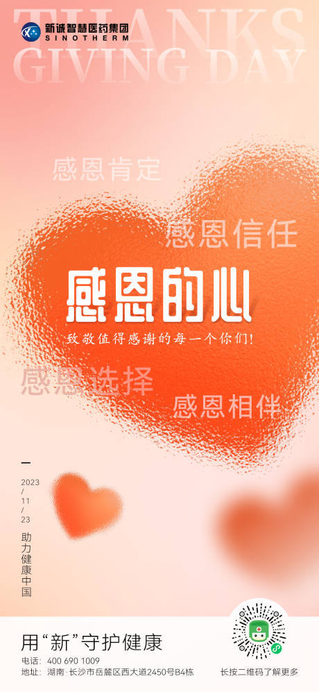 源文件下载【感恩节海报】编号：87920020508731389
