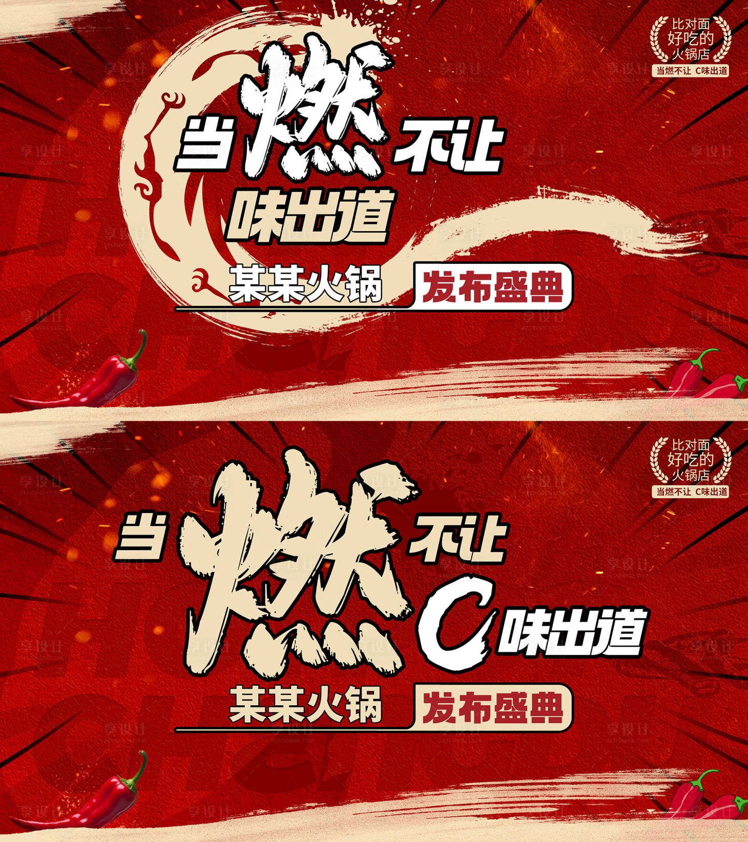 源文件下载【火锅发布会活动展板】编号：74100020656793324