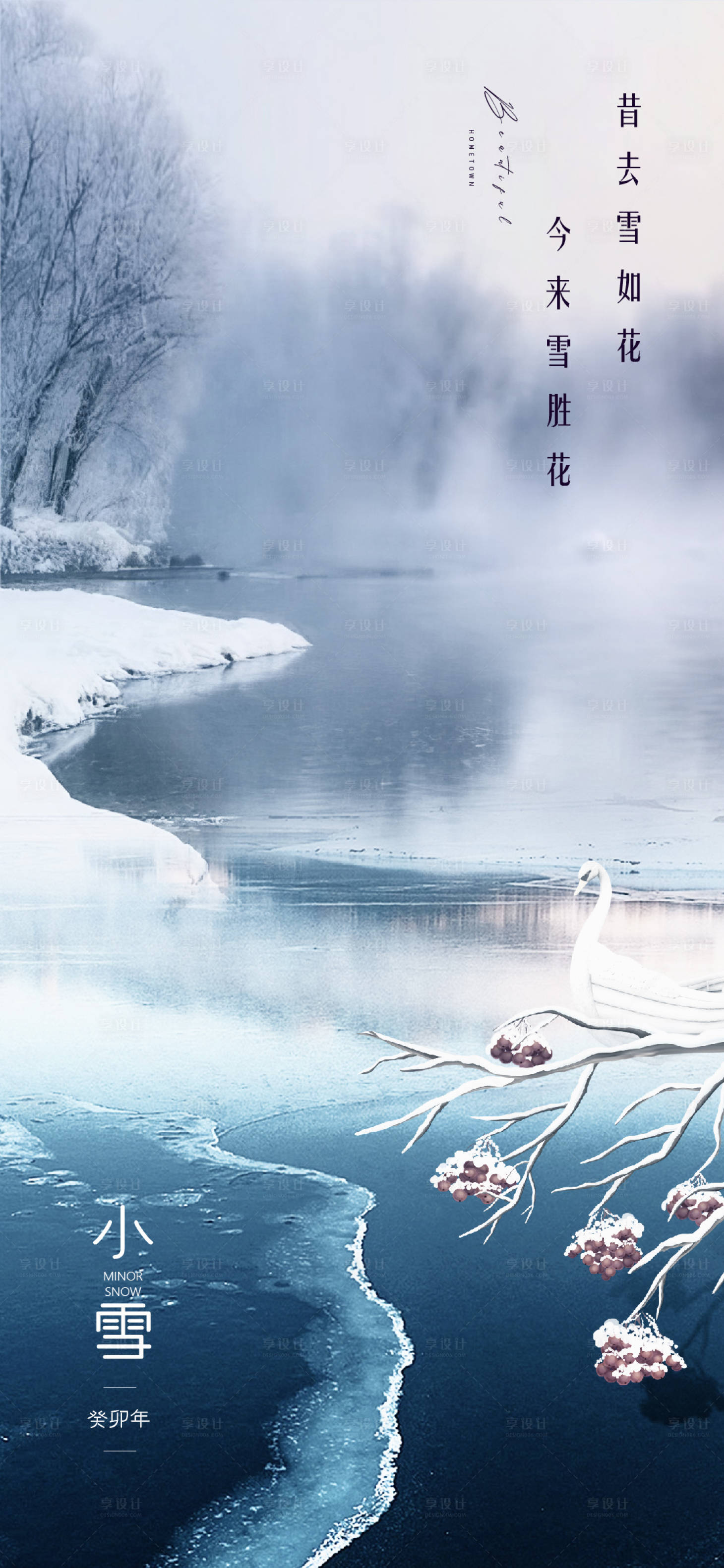 源文件下載【小雪雪樹節氣海報】編號：14950020158564660