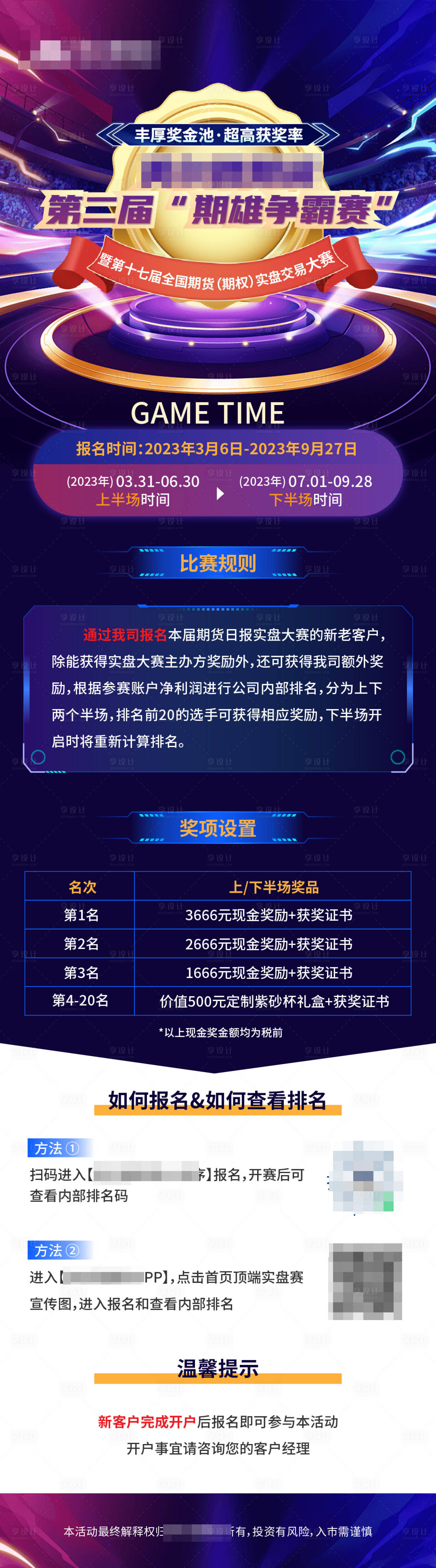 源文件下载【享设计】搜索编号：48170020673741428【金融大赛活动海报】