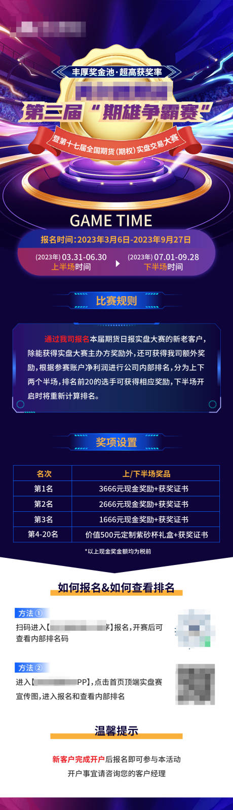 源文件下载【金融大赛活动海报】编号：20231129150238584