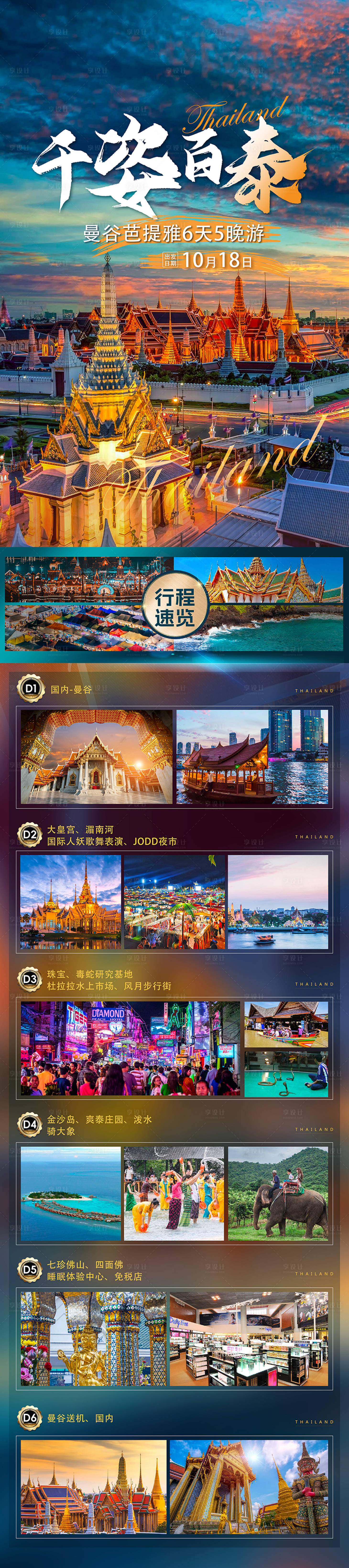 源文件下载【享设计】搜索编号：53570020594654951【泰国宣传长图】