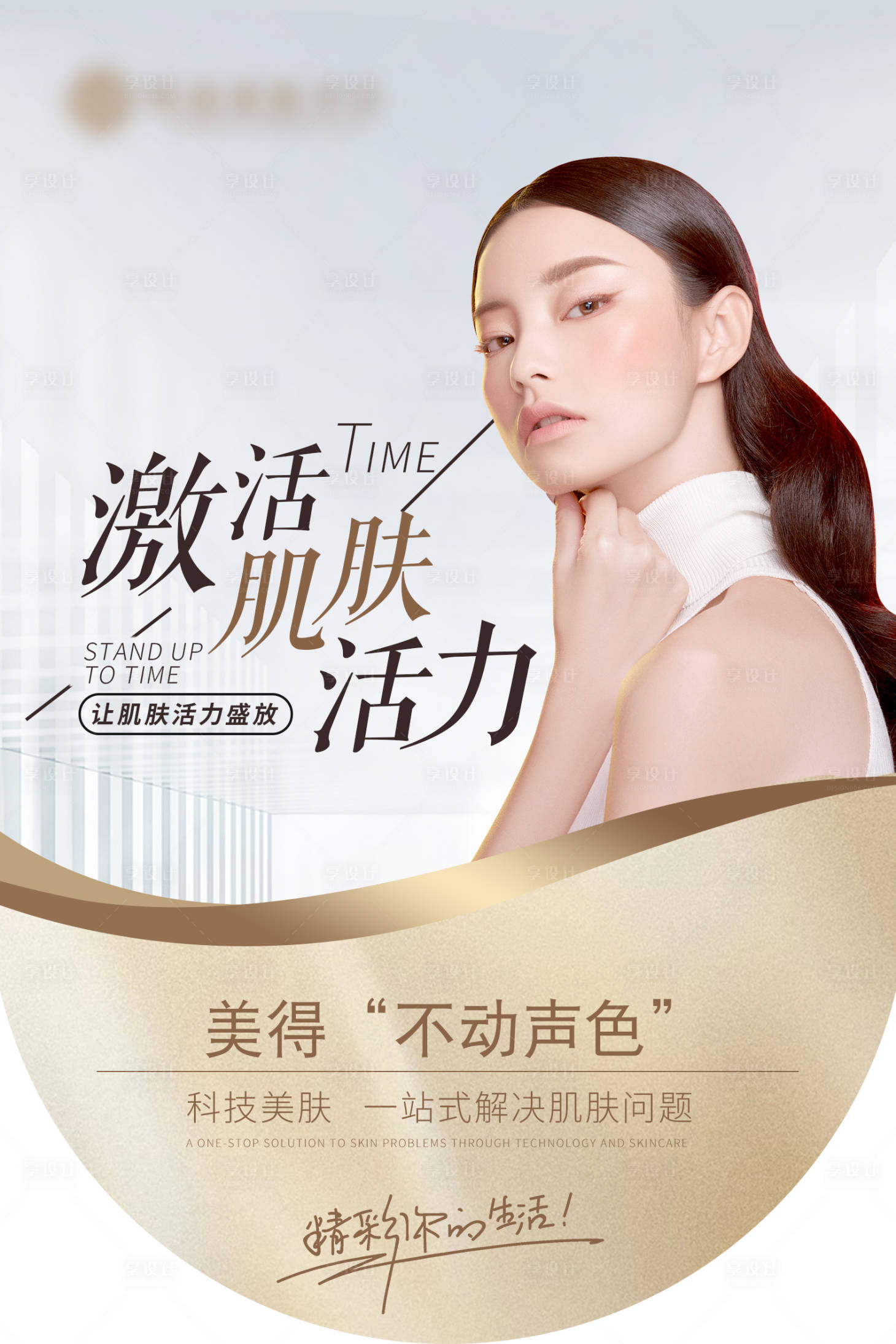 源文件下载【享设计】搜索编号：66160020425245717【医美吊旗】