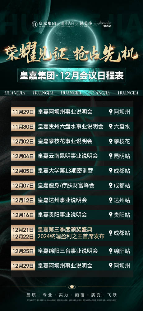 源文件下载【招商会议行程日程表】编号：80650020635564959