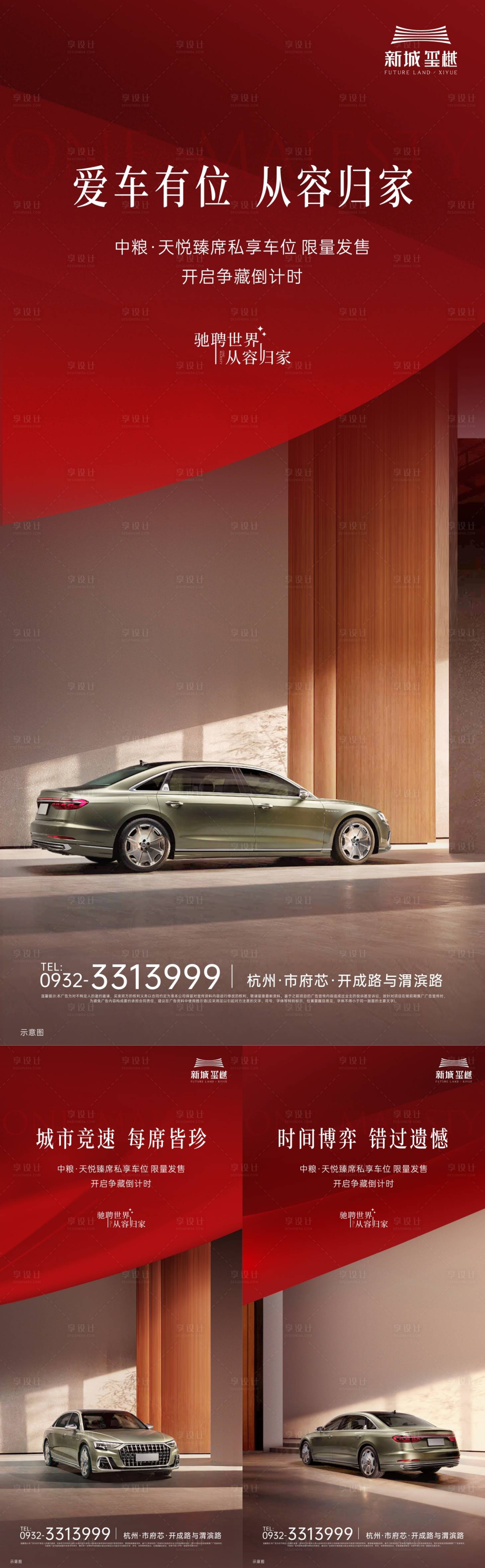 源文件下载【车位系列海报】编号：77790020543455323