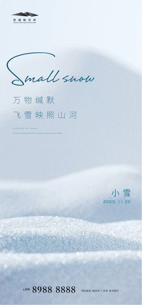 源文件下載【享設計】搜索編號：53290020150961247【小雪海報】