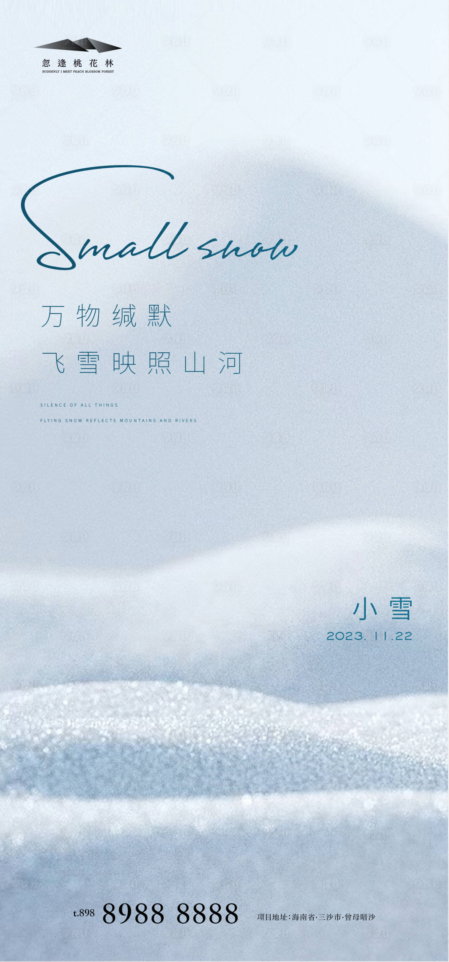 源文件下載【享設計】搜索編號：53290020150961247【小雪海報】
