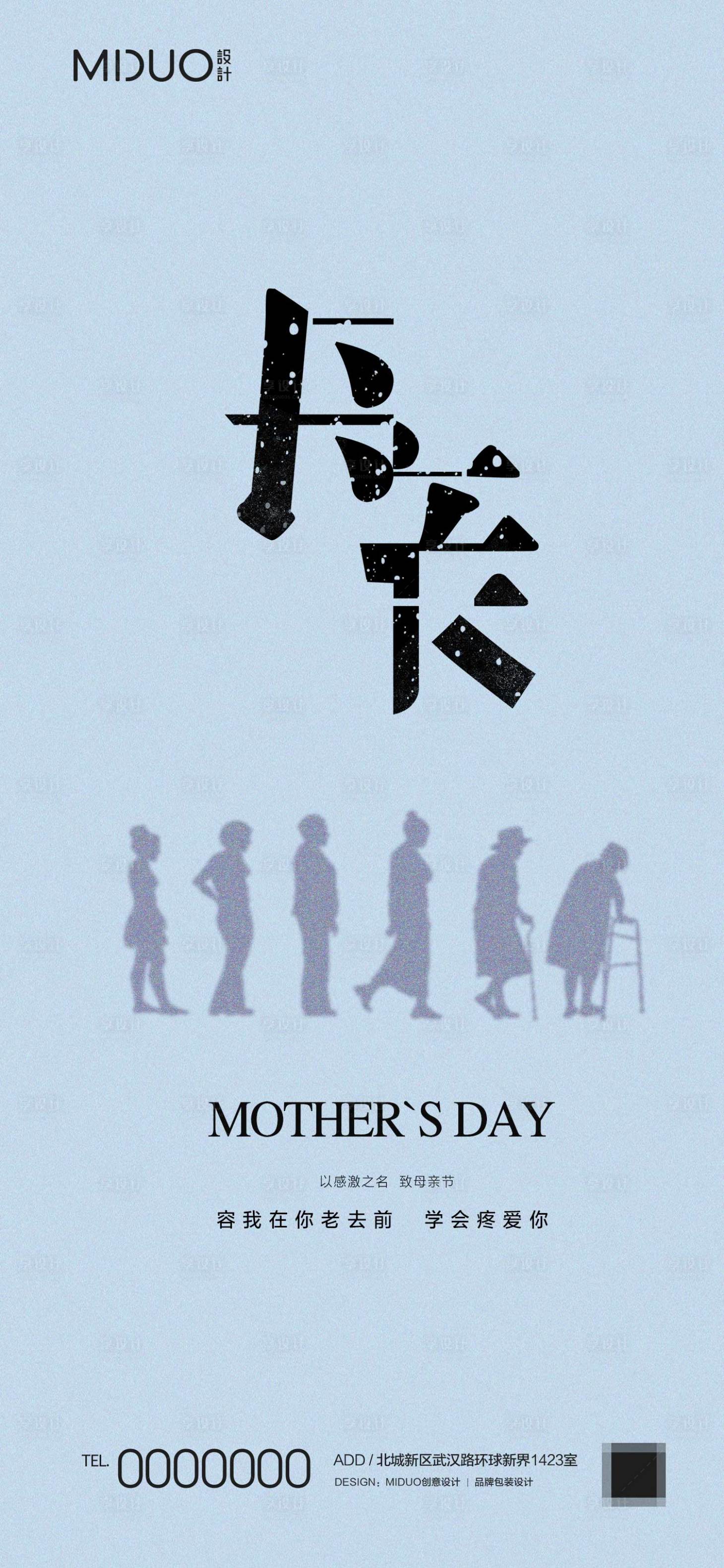 源文件下载【享设计】搜索编号：30300020287114530【母亲节海报】