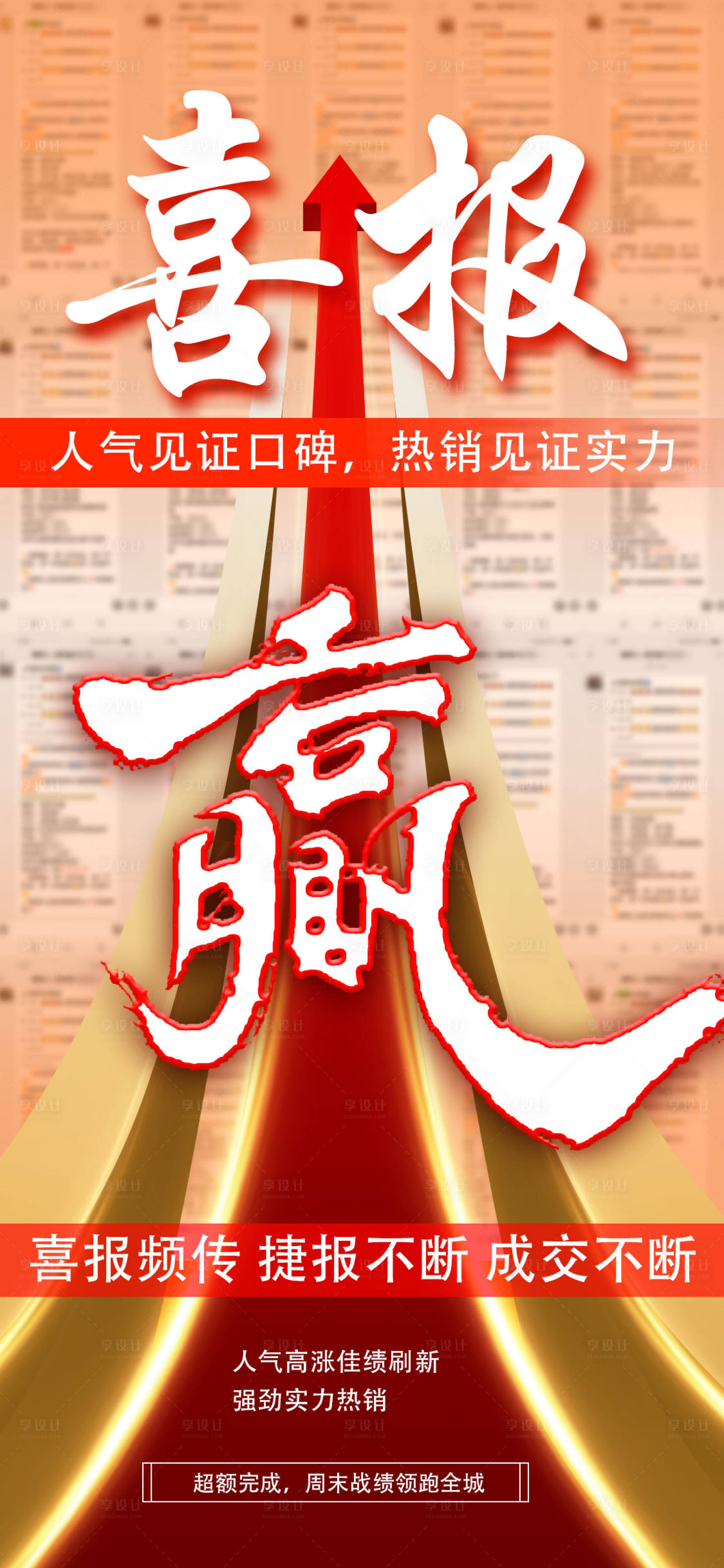 源文件下載【享設(shè)計】搜索編號：59620020412316230【熱銷喜報海報】
