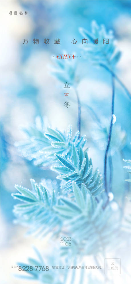 源文件下载【享设计】搜索编号：41930020228575902【立冬海报】