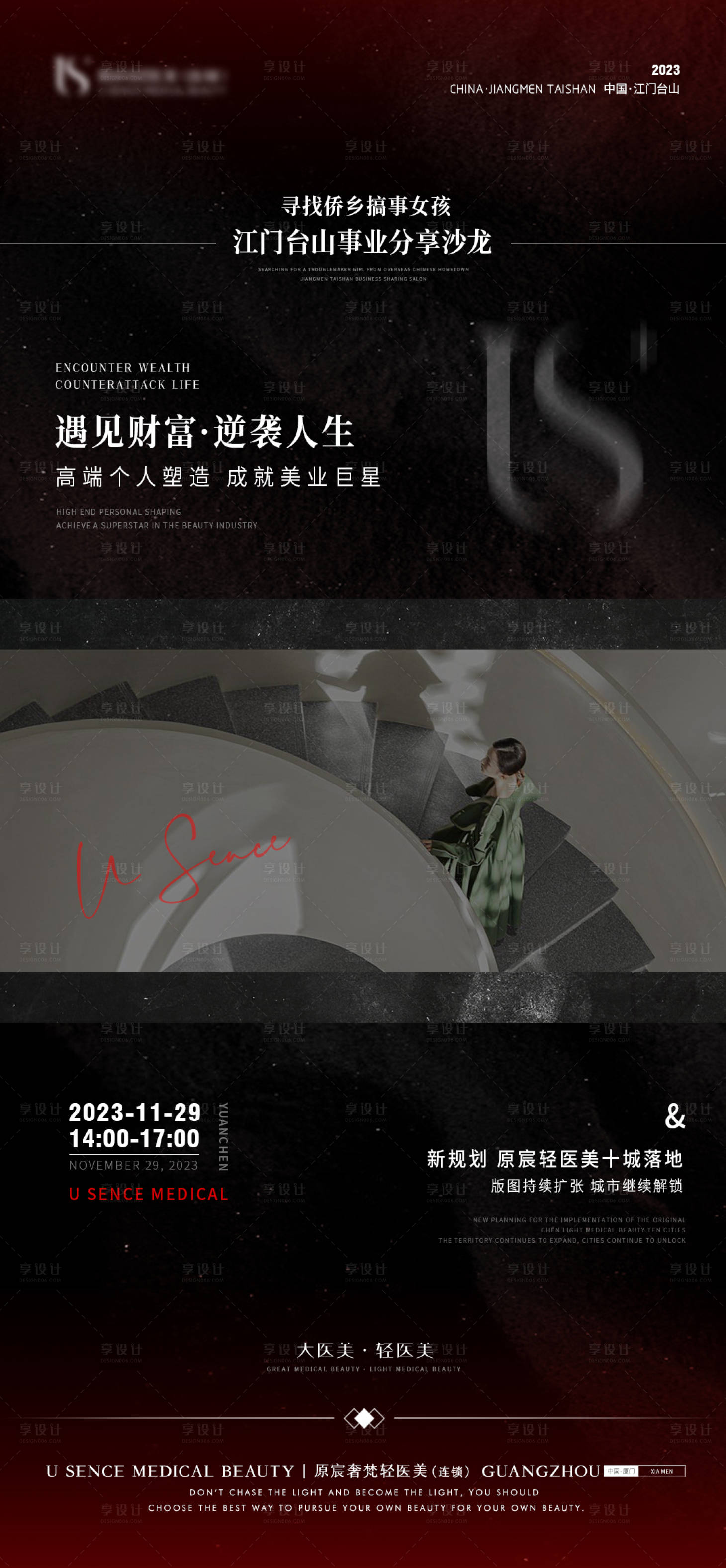 源文件下載【享設計】搜索編號：91680020679008327【輕醫美活動簡約造勢海報】