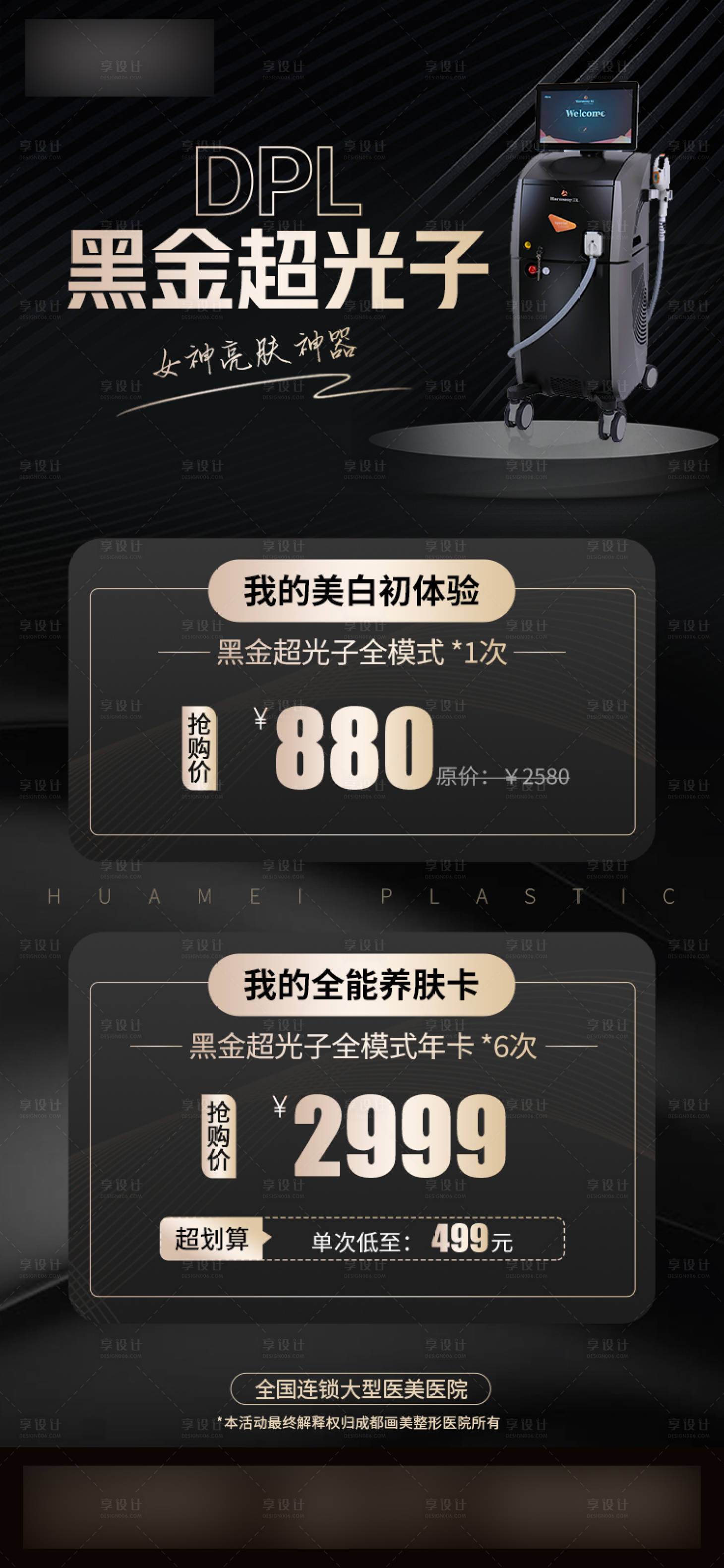 源文件下载【医美产品海报】编号：54470020252149337