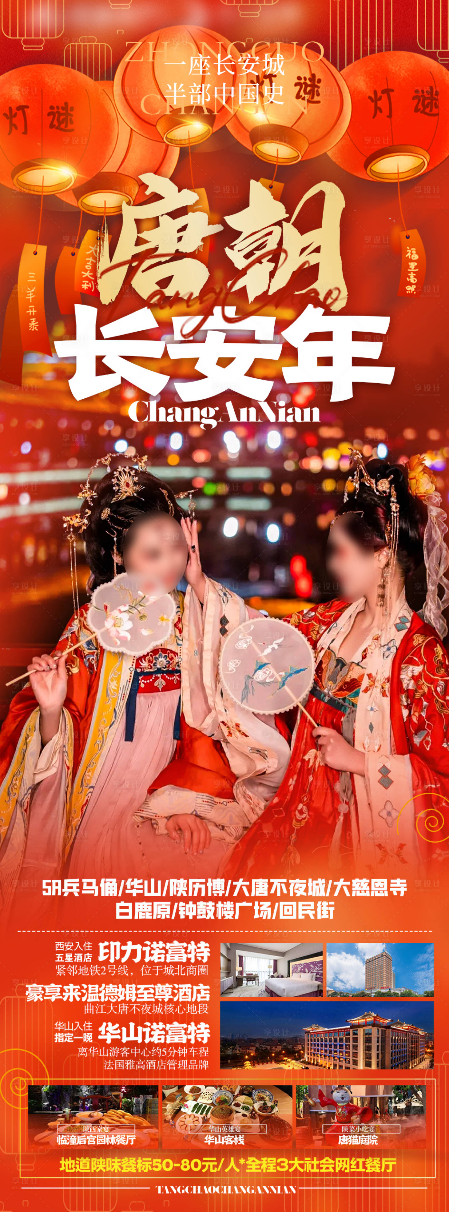 源文件下載【唐朝長安年海報】編號：57710020456448697