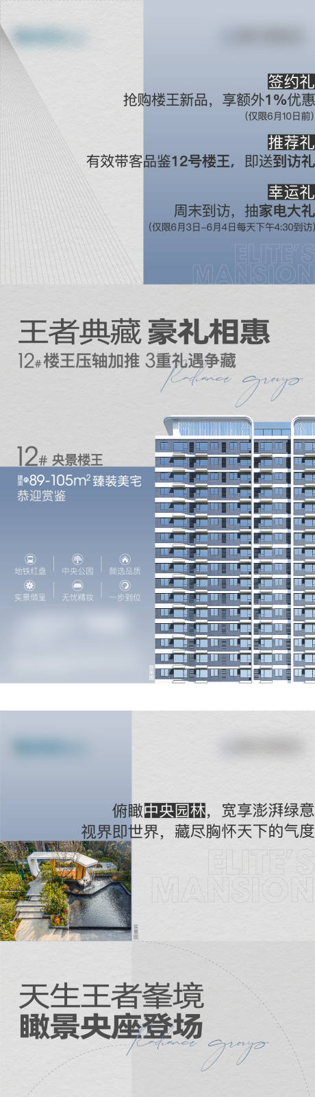 源文件下載【享設(shè)計(jì)】搜索編號：69840020201019432【地產(chǎn)樓王加推海報(bào)】