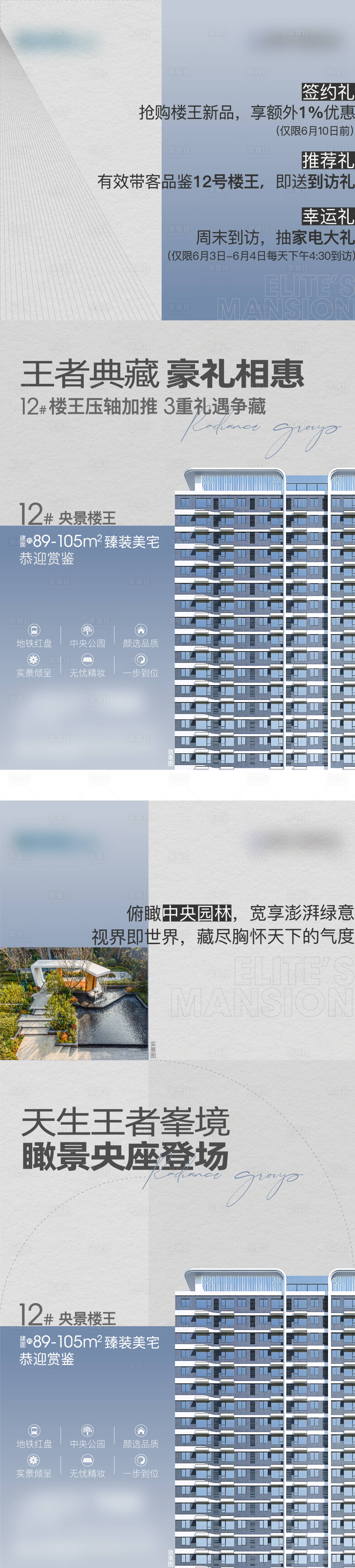 源文件下載【享設(shè)計(jì)】搜索編號(hào)：69840020201019432【地產(chǎn)樓王加推海報(bào)】