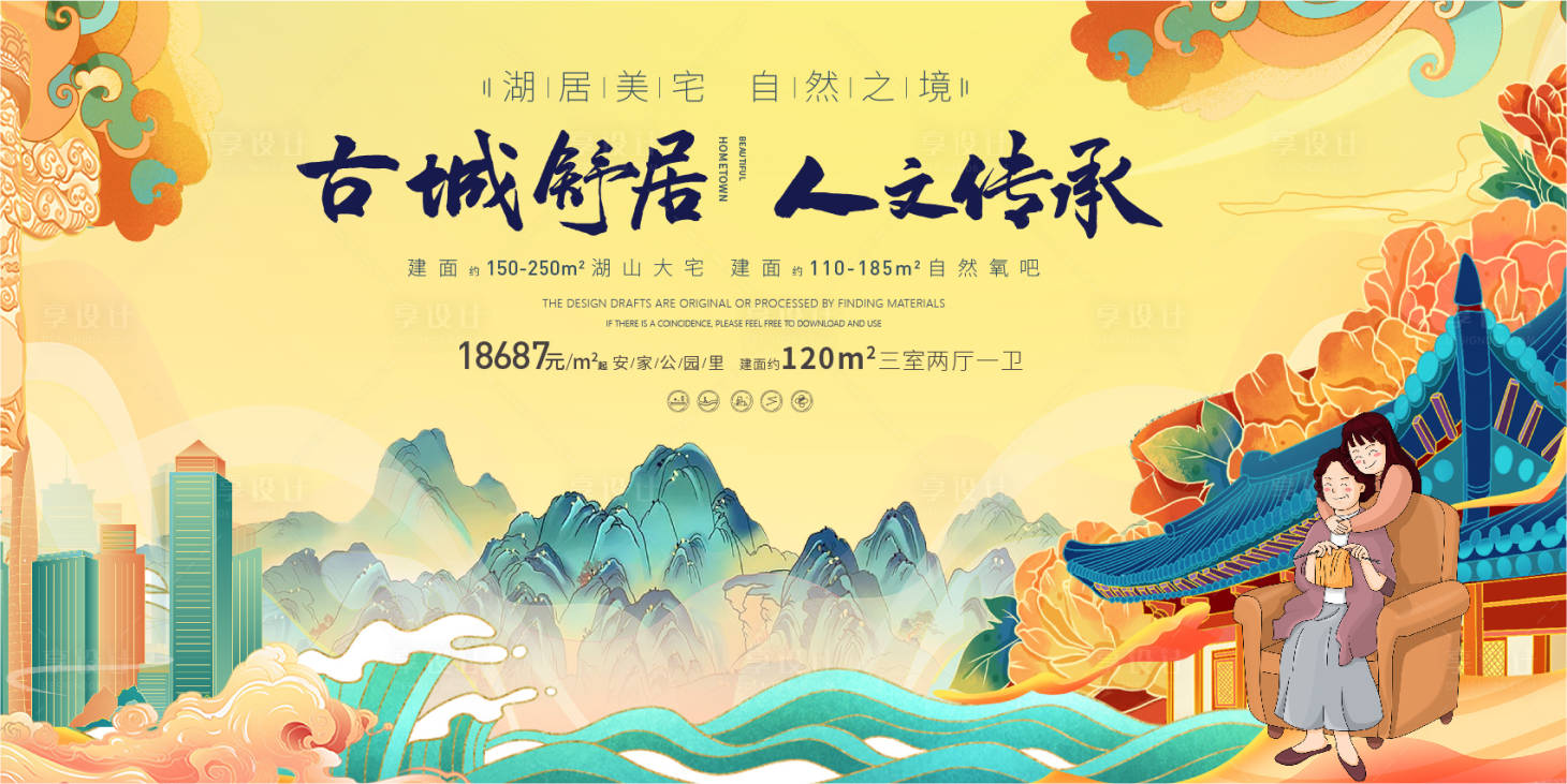 源文件下載【享設計】搜索編號：12800020325386320【地產廣告舒居】