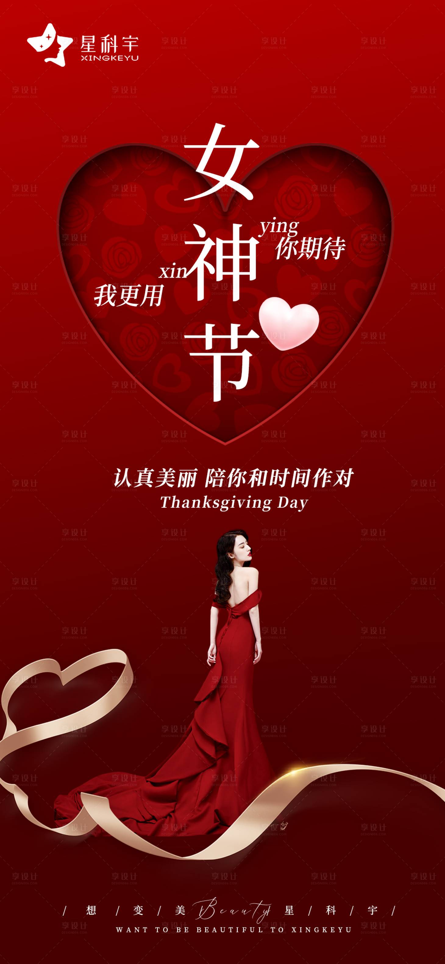 源文件下载【享设计】搜索编号：32620020631178170【女神节海报】