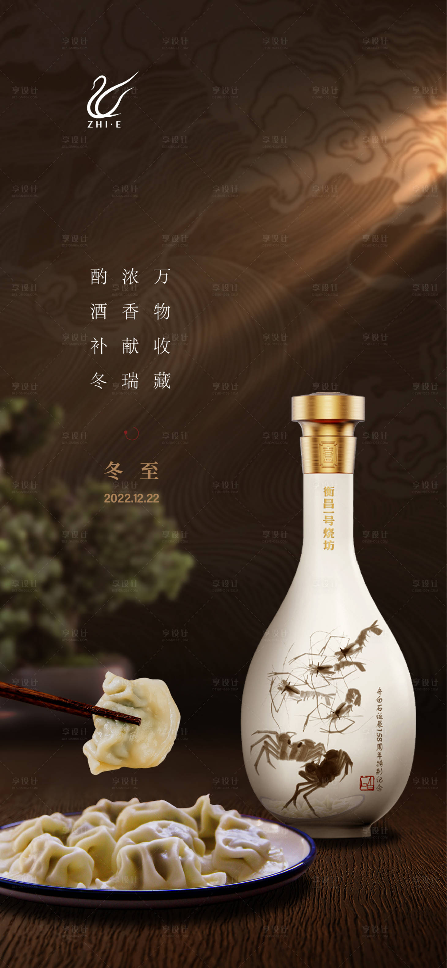 源文件下载【享设计】搜索编号：69720020206862288【冬至节气海报】