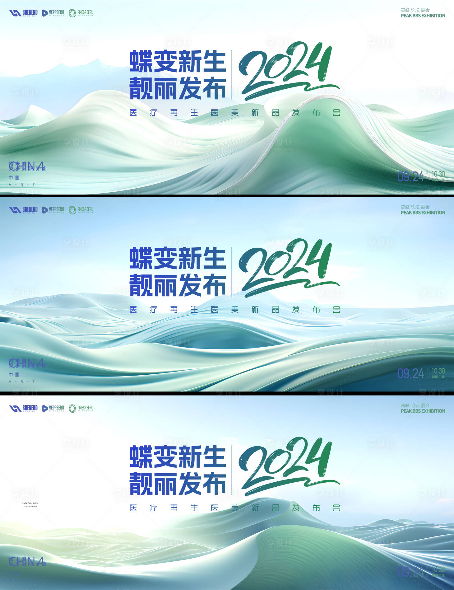 源文件下載【享設(shè)計(jì)】搜索編號(hào)：61020020482324930【峰會(huì)活動(dòng)kv背景板】