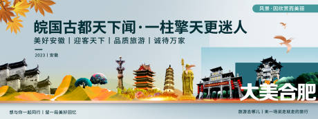 源文件下载【安徽印象旅游背景板】编号：66180020303302132