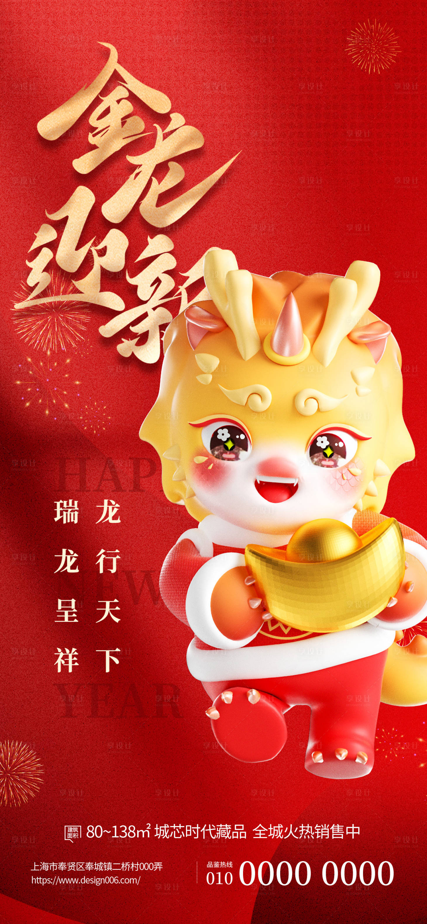源文件下载【地产2024龙年新年祝福系列海报】编号：45370020483334446