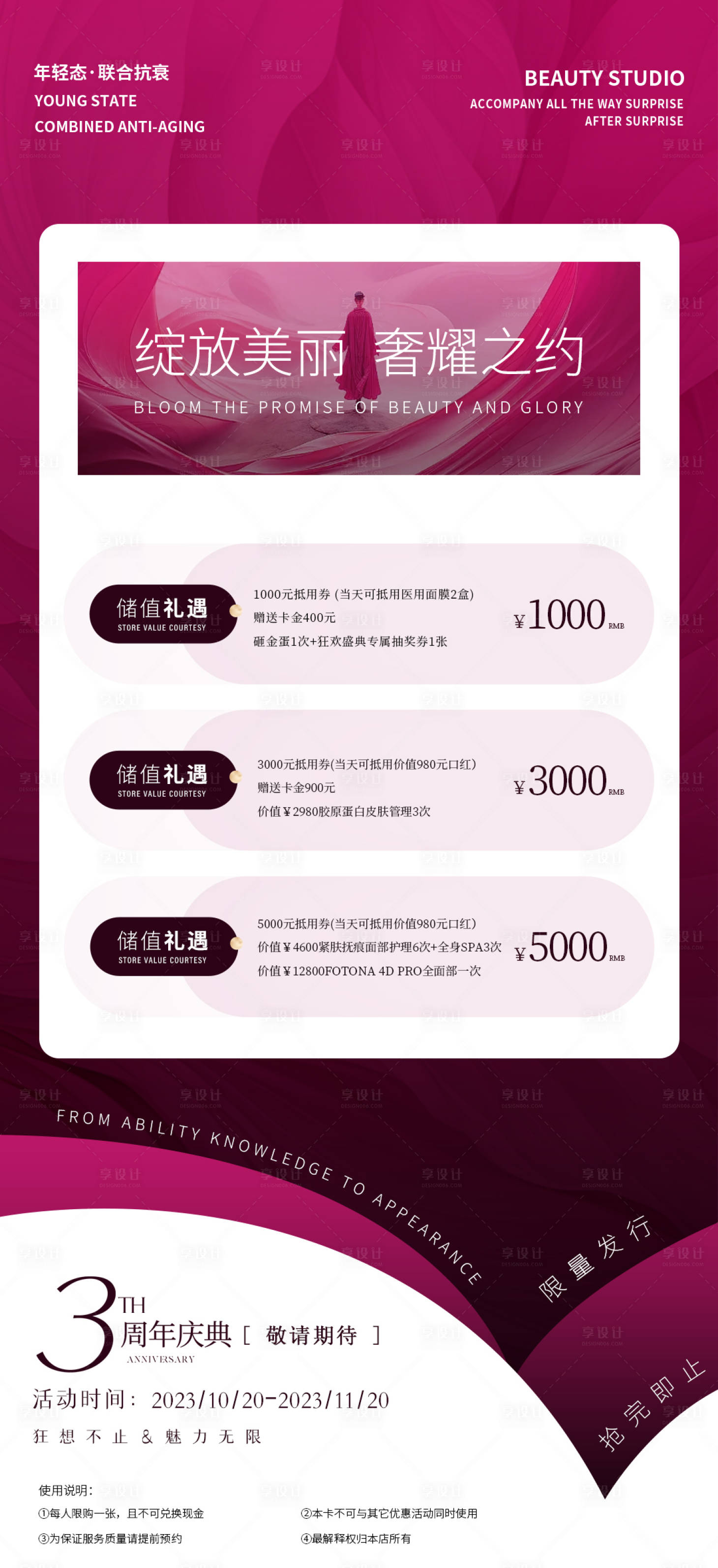 源文件下載【享設計】搜索編號：21990020474874944【醫美充值豪禮海報】