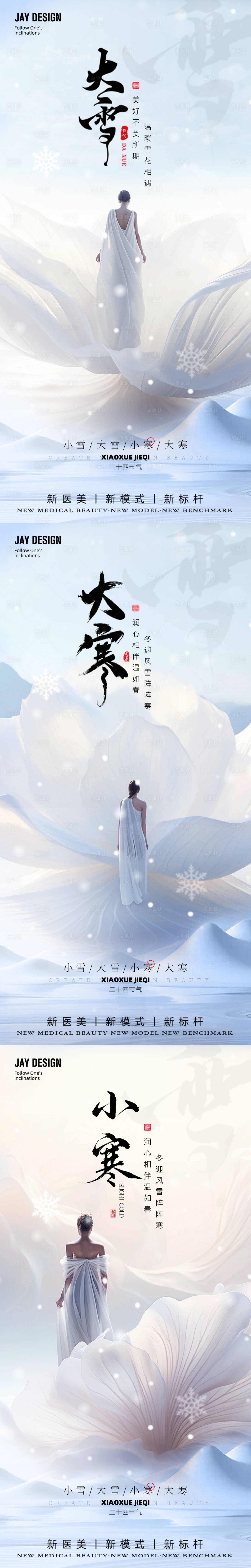 源文件下载【享设计】搜索编号：45020020611799486【大雪小寒大寒节气海报】