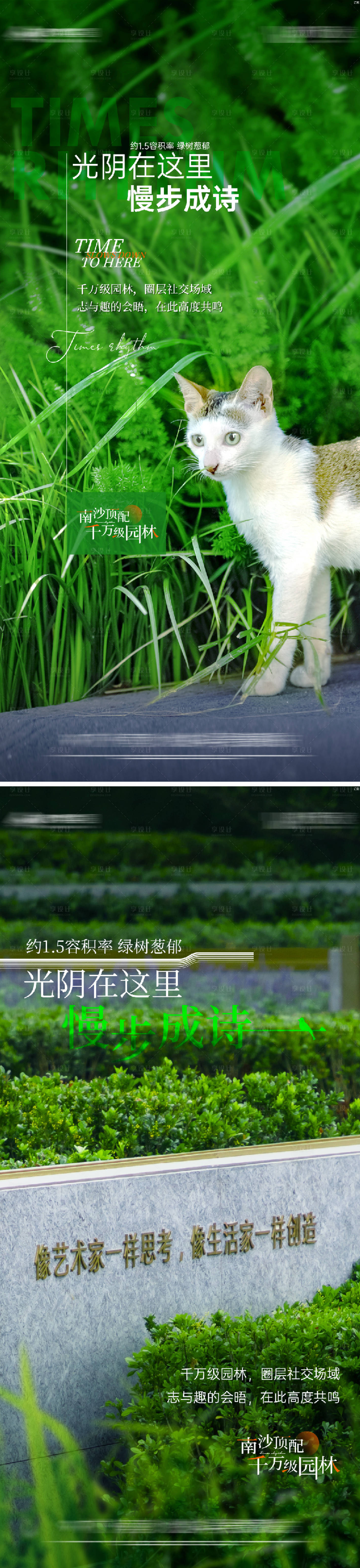 源文件下载【享设计】搜索编号：34240020307187248【园林系列海报】