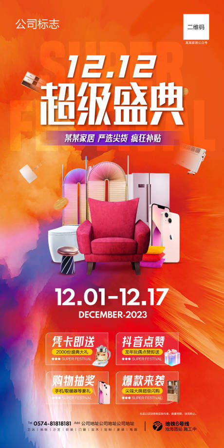 源文件下载【超级盛典海报】编号：59650020387844435