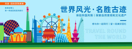 源文件下载【享设计】搜索编号：99050020224976147【环游世界旅游海岛背景板】