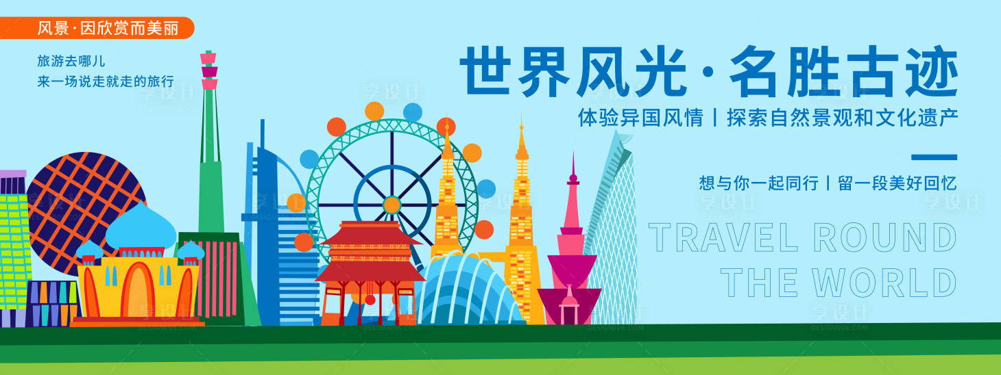 源文件下載【享設(shè)計(jì)】搜索編號：99050020224976147【環(huán)游世界旅游海島背景板】