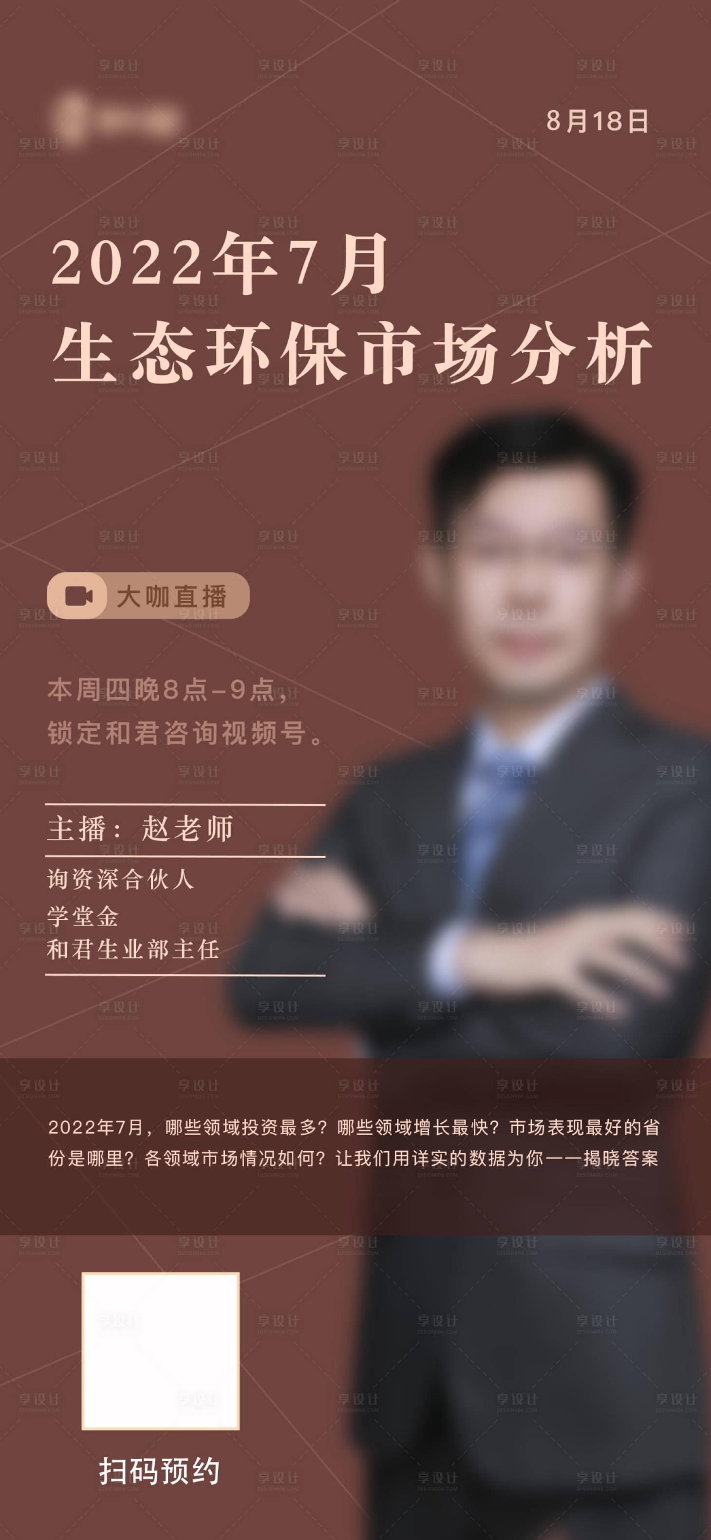 源文件下载【单人海报】编号：16100020229436377