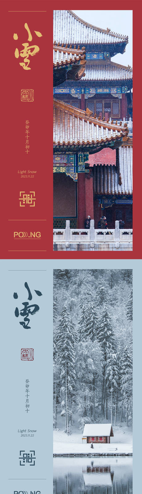 源文件下载【小雪海报】编号：93220020412627926