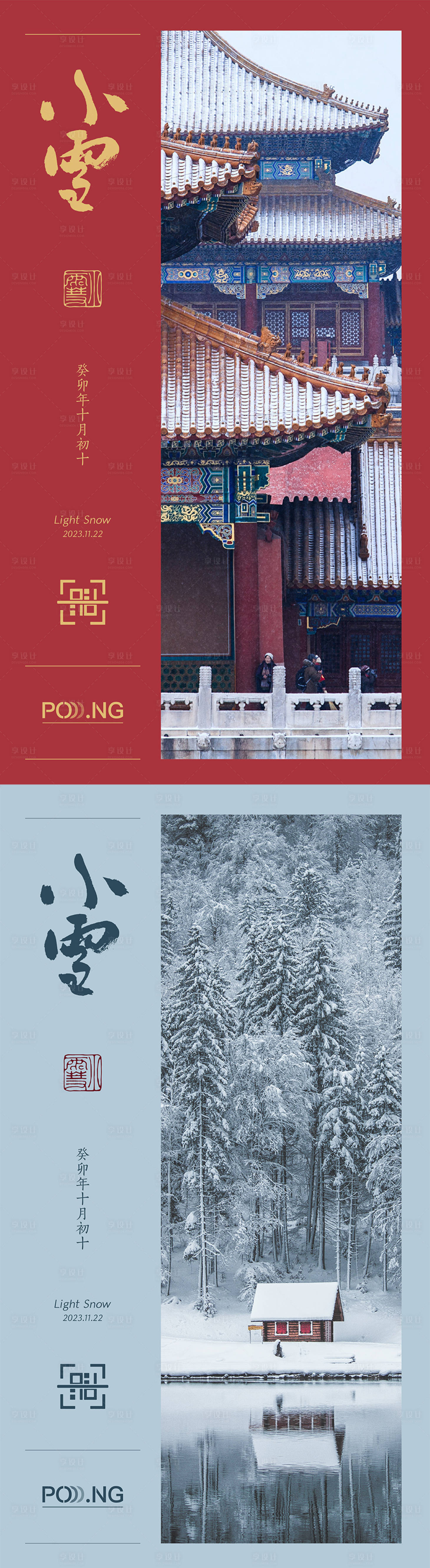 源文件下載【享設計】搜索編號：93220020412627926【小雪海報】