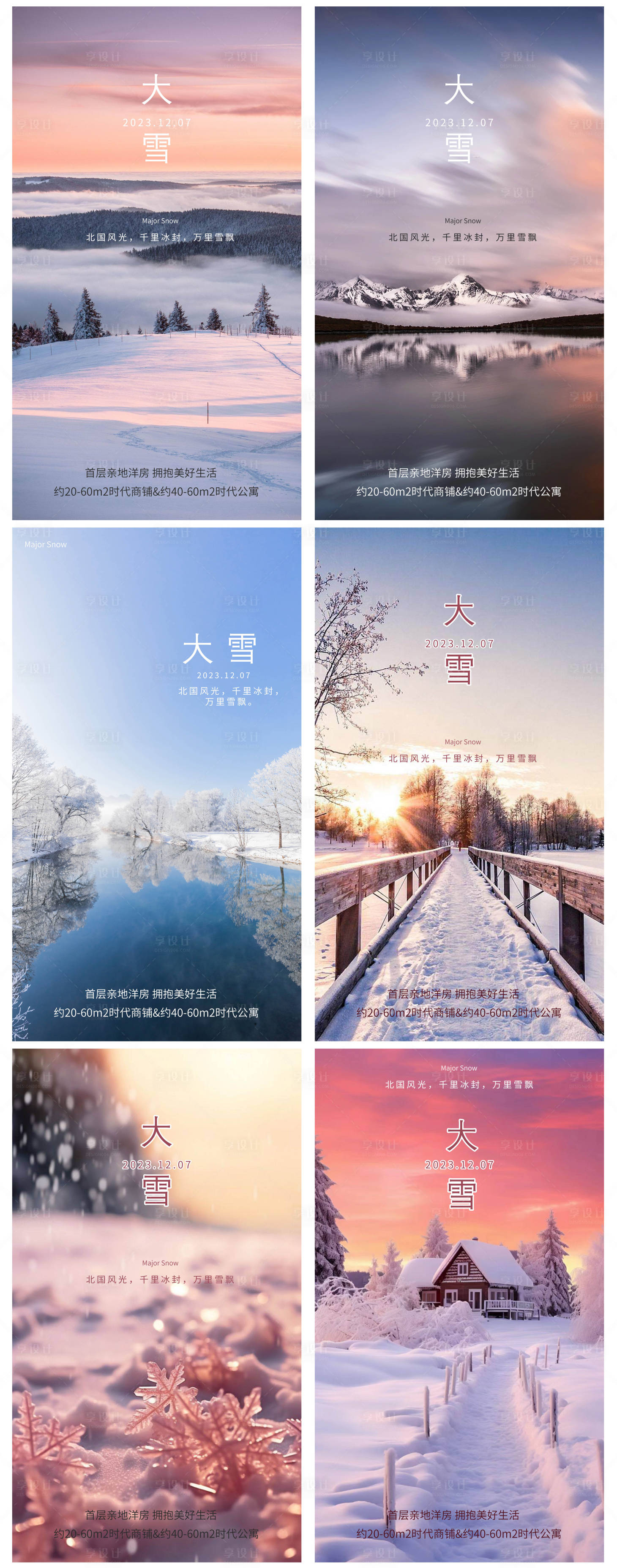 源文件下载【享设计】搜索编号：22250020602179568【大雪节气海报】