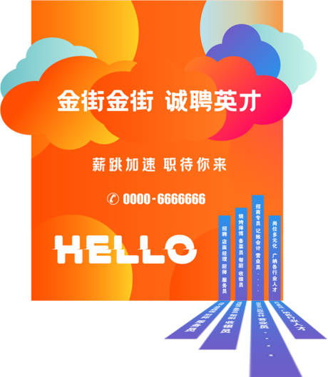 源文件下载【招聘活动背景板】编号：46060020577456064