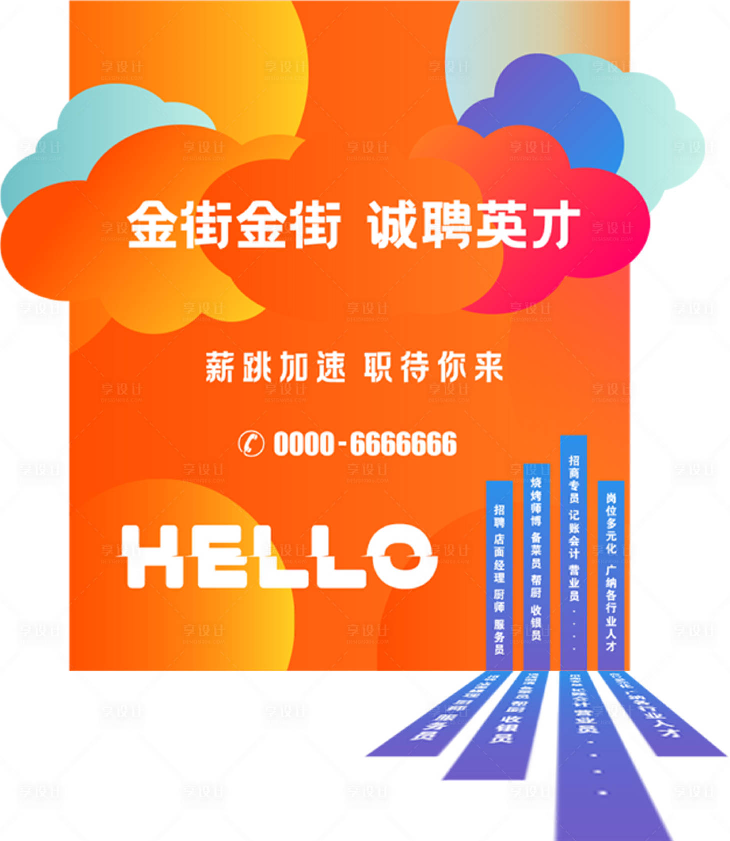 源文件下载【享设计】搜索编号：46060020577456064【招聘活动背景板】