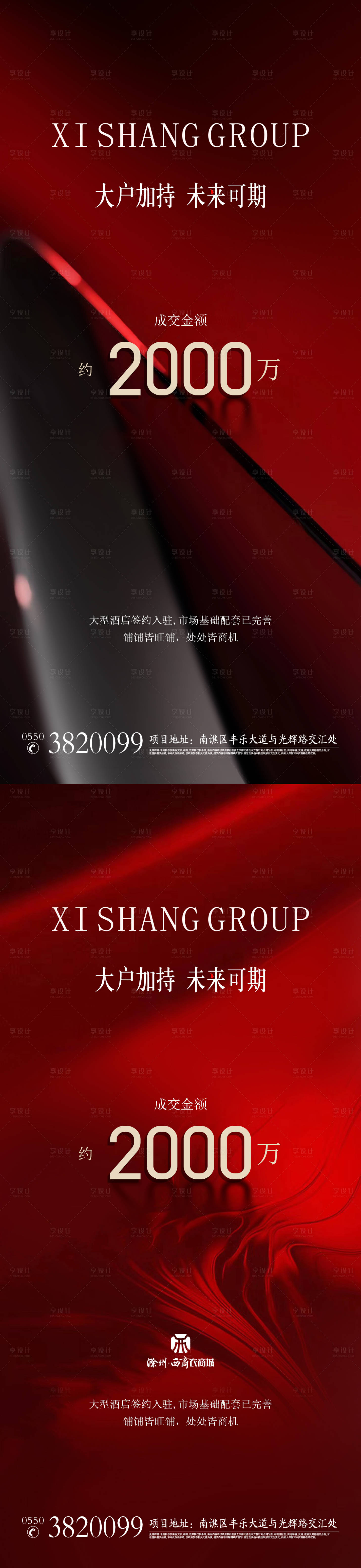 源文件下载【享设计】搜索编号：16000020673461978【地产纹理喜报海报】