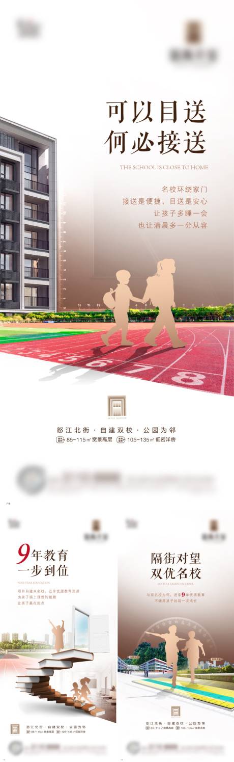 源文件下載【地產學校學區價值點系列海報】編號：86950020665408996