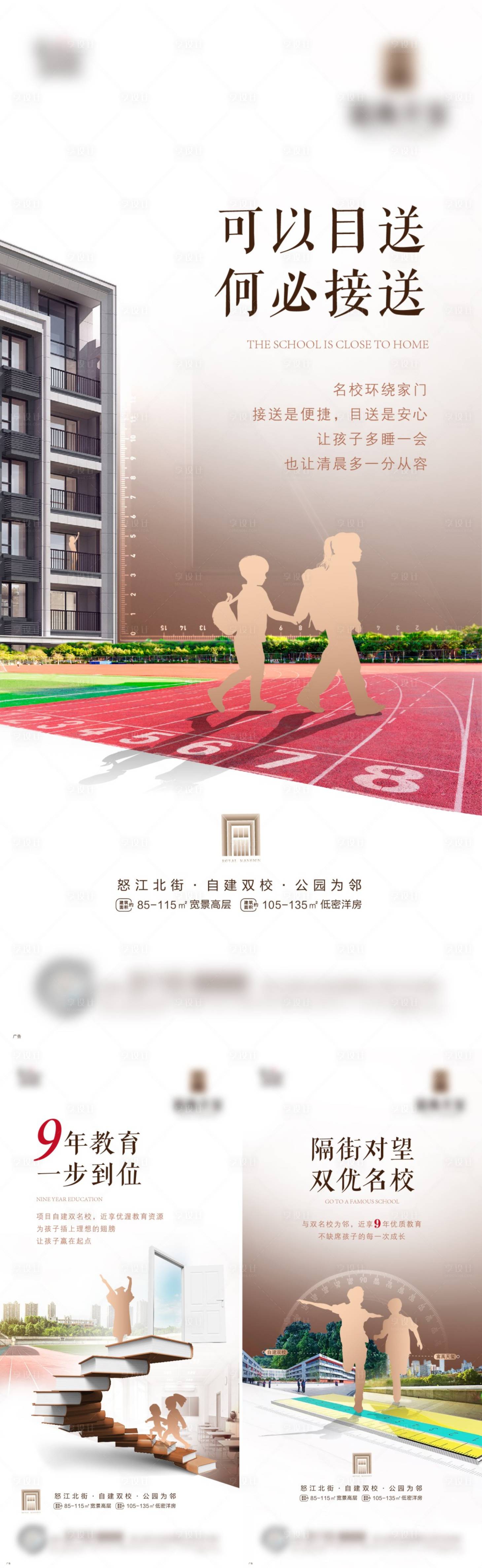 源文件下載【享設(shè)計(jì)】搜索編號(hào)：86950020665408996【地產(chǎn)學(xué)校學(xué)區(qū)價(jià)值點(diǎn)系列海報(bào)】