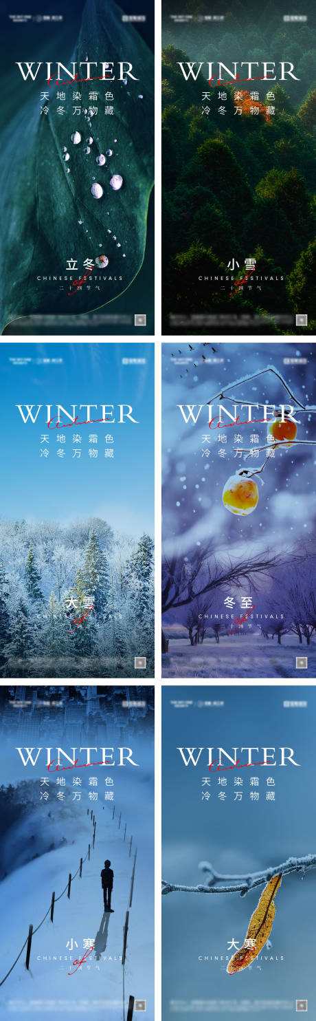 立冬小雪大雪冬至小寒大寒节气海报-源文件【享设计】