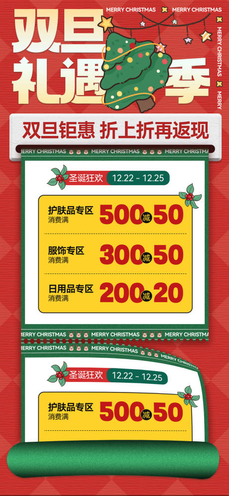 源文件下载【圣诞双旦礼遇季优惠券活动促销海报】编号：20231130084716499