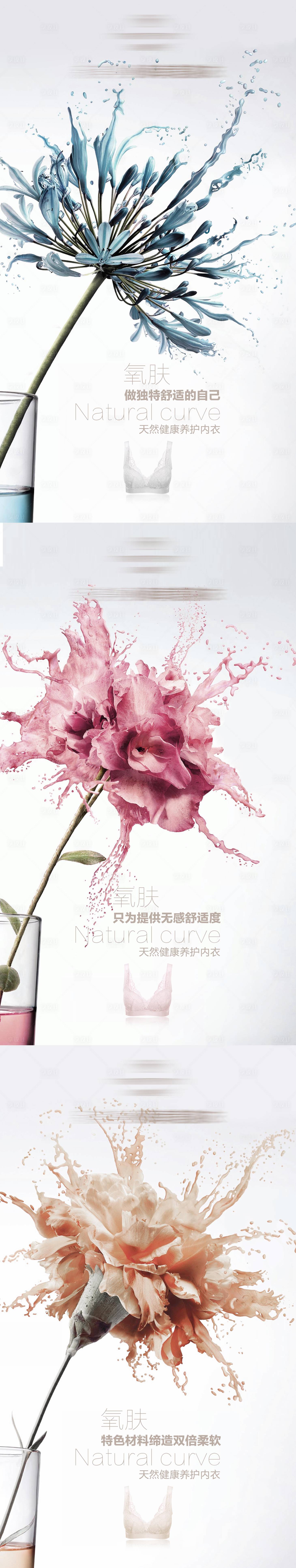 源文件下载【内衣文胸系列概念海报】编号：23010020682642804