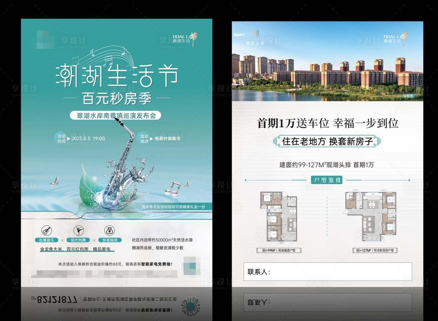 源文件下载【享设计】搜索编号：26180020664562955【地产路演活动DM宣传单】